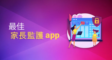 家長監控 app